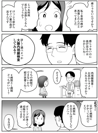 『痔だと思ったら大腸がんステージ4でした〜標準治療を旅と漫画で乗り越えてなんとか経過観察になるまで〜』より