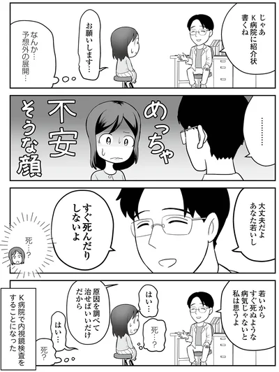 『痔だと思ったら大腸がんステージ4でした〜標準治療を旅と漫画で乗り越えてなんとか経過観察になるまで〜』より