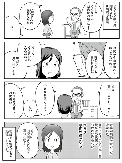 『痔だと思ったら大腸がんステージ4でした〜標準治療を旅と漫画で乗り越えてなんとか経過観察になるまで〜』より