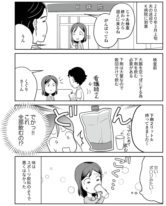 『痔だと思ったら大腸がんステージ4でした〜標準治療を旅と漫画で乗り越えてなんとか経過観察になるまで〜』より