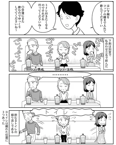 『痔だと思ったら大腸がんステージ4でした〜標準治療を旅と漫画で乗り越えてなんとか経過観察になるまで〜』より