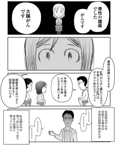 『痔だと思ったら大腸がんステージ4でした〜標準治療を旅と漫画で乗り越えてなんとか経過観察になるまで〜』より