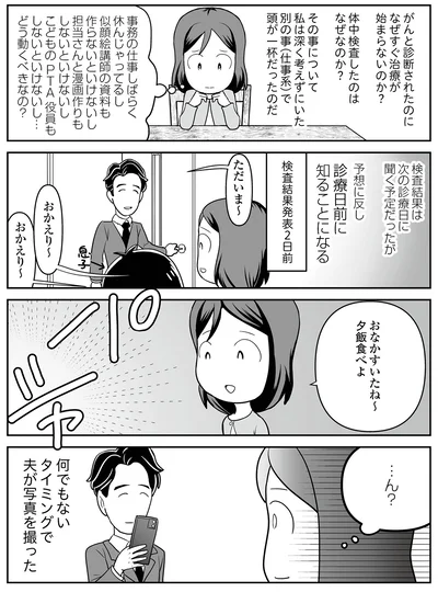 『痔だと思ったら大腸がんステージ4でした〜標準治療を旅と漫画で乗り越えてなんとか経過観察になるまで〜』より