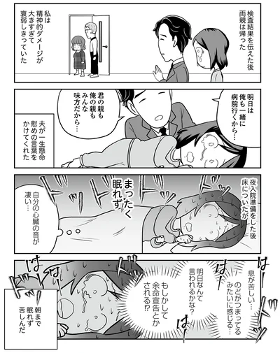 『痔だと思ったら大腸がんステージ4でした〜標準治療を旅と漫画で乗り越えてなんとか経過観察になるまで〜』より