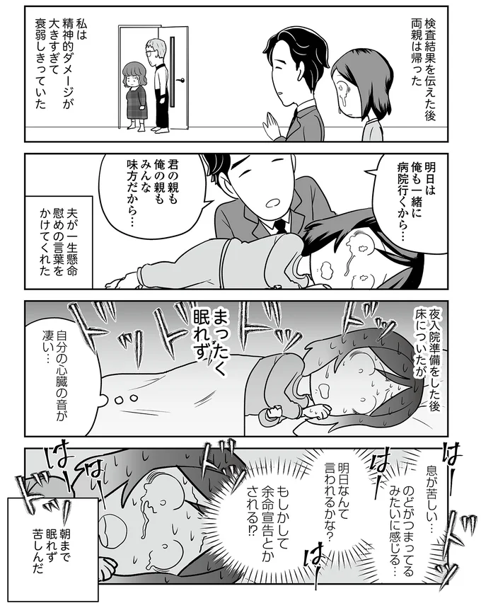 『痔だと思ったら大腸がんステージ4でした〜標準治療を旅と漫画で乗り越えてなんとか経過観察になるまで〜』より