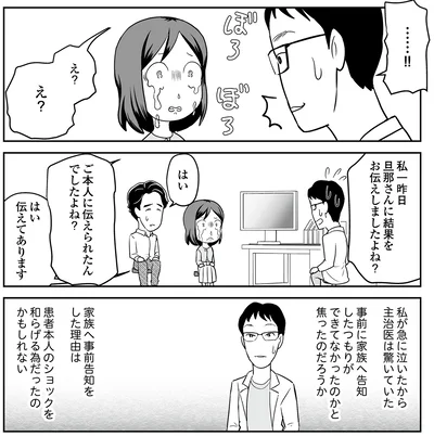 『痔だと思ったら大腸がんステージ4でした〜標準治療を旅と漫画で乗り越えてなんとか経過観察になるまで〜』より