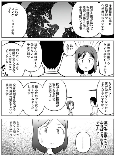 『痔だと思ったら大腸がんステージ4でした〜標準治療を旅と漫画で乗り越えてなんとか経過観察になるまで〜』より