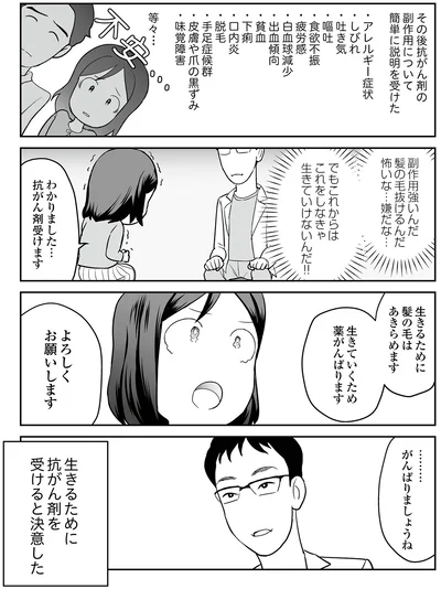 『痔だと思ったら大腸がんステージ4でした〜標準治療を旅と漫画で乗り越えてなんとか経過観察になるまで〜』より