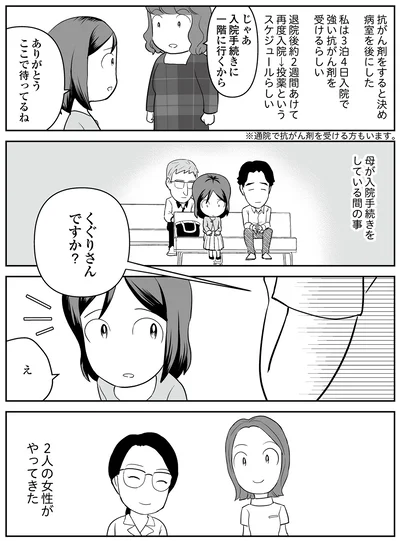 『痔だと思ったら大腸がんステージ4でした〜標準治療を旅と漫画で乗り越えてなんとか経過観察になるまで〜』より