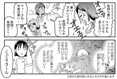 『痔だと思ったら大腸がんステージ4でした〜標準治療を旅と漫画で乗り越えてなんとか経過観察になるまで〜』より