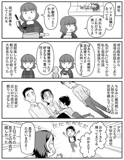 『痔だと思ったら大腸がんステージ4でした〜標準治療を旅と漫画で乗り越えてなんとか経過観察になるまで〜』より