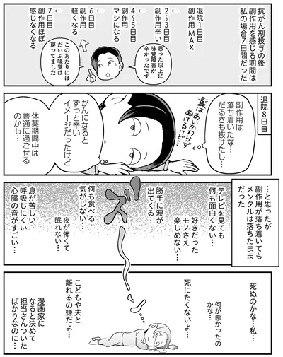 『痔だと思ったら大腸がんステージ4でした〜標準治療を旅と漫画で乗り越えてなんとか経過観察になるまで〜』より