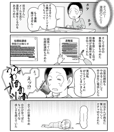 『痔だと思ったら大腸がんステージ4でした〜標準治療を旅と漫画で乗り越えてなんとか経過観察になるまで〜』より