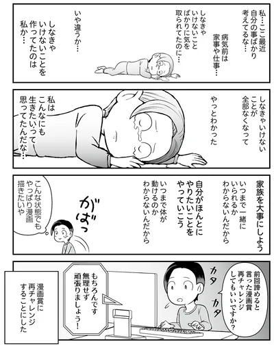 『痔だと思ったら大腸がんステージ4でした〜標準治療を旅と漫画で乗り越えてなんとか経過観察になるまで〜』より