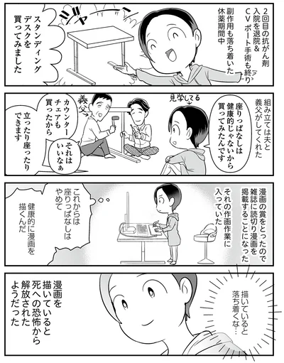 『痔だと思ったら大腸がんステージ4でした〜標準治療を旅と漫画で乗り越えてなんとか経過観察になるまで〜』より