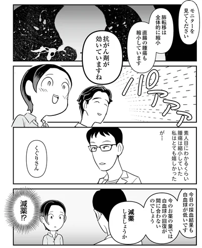 『痔だと思ったら大腸がんステージ4でした〜標準治療を旅と漫画で乗り越えてなんとか経過観察になるまで〜』より