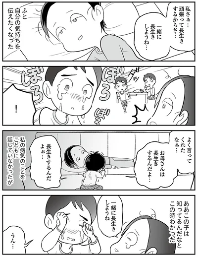 『痔だと思ったら大腸がんステージ4でした〜標準治療を旅と漫画で乗り越えてなんとか経過観察になるまで〜』より