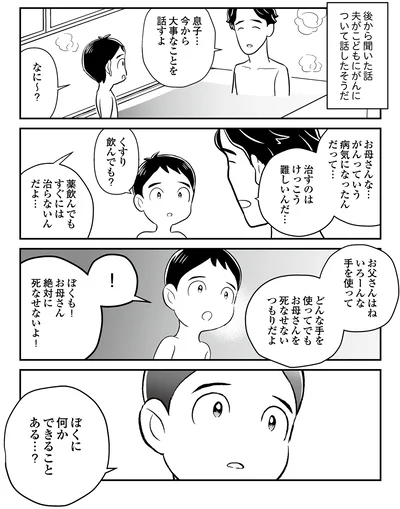 『痔だと思ったら大腸がんステージ4でした〜標準治療を旅と漫画で乗り越えてなんとか経過観察になるまで〜』より