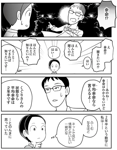 『痔だと思ったら大腸がんステージ4でした〜標準治療を旅と漫画で乗り越えてなんとか経過観察になるまで〜』より