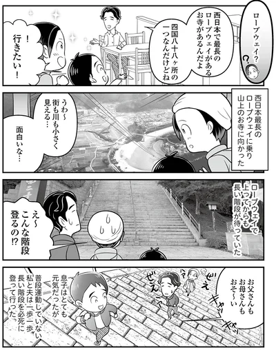 『痔だと思ったら大腸がんステージ4でした〜標準治療を旅と漫画で乗り越えてなんとか経過観察になるまで〜』より