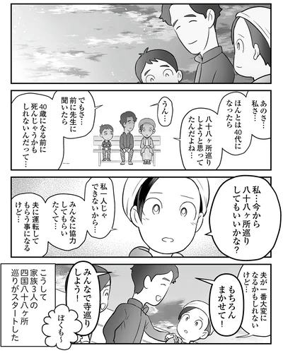 『痔だと思ったら大腸がんステージ4でした〜標準治療を旅と漫画で乗り越えてなんとか経過観察になるまで〜』より