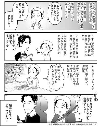 『痔だと思ったら大腸がんステージ4でした〜標準治療を旅と漫画で乗り越えてなんとか経過観察になるまで〜』より