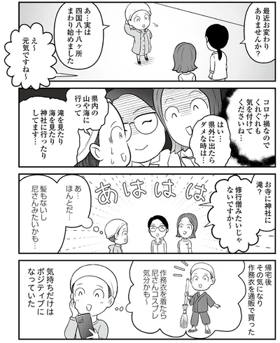 『痔だと思ったら大腸がんステージ4でした〜標準治療を旅と漫画で乗り越えてなんとか経過観察になるまで〜』より