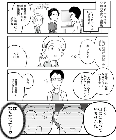 『痔だと思ったら大腸がんステージ4でした〜標準治療を旅と漫画で乗り越えてなんとか経過観察になるまで〜』より