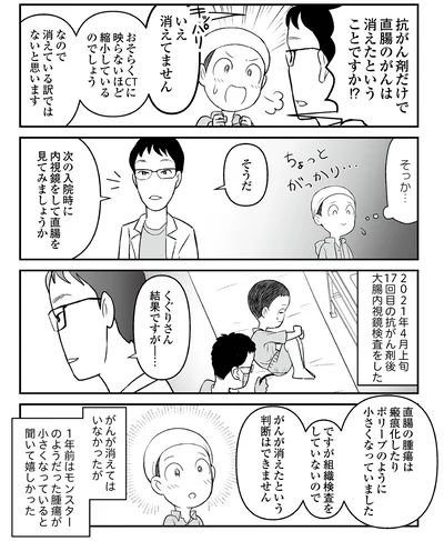 『痔だと思ったら大腸がんステージ4でした〜標準治療を旅と漫画で乗り越えてなんとか経過観察になるまで〜』より