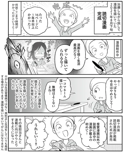 『痔だと思ったら大腸がんステージ4でした〜標準治療を旅と漫画で乗り越えてなんとか経過観察になるまで〜』より