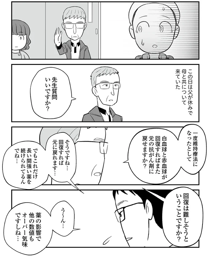 『痔だと思ったら大腸がんステージ4でした〜標準治療を旅と漫画で乗り越えてなんとか経過観察になるまで〜』より