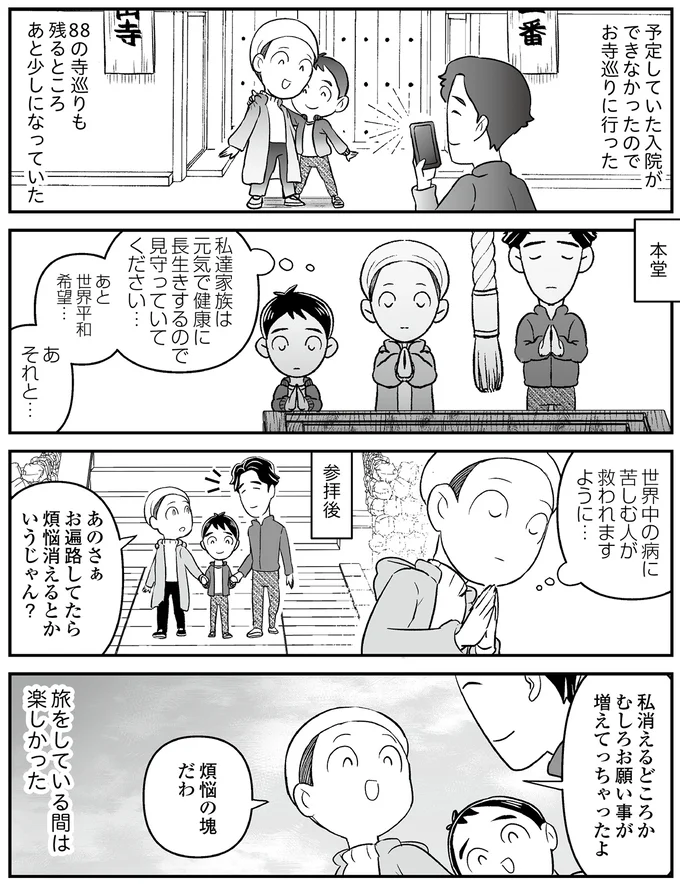 『痔だと思ったら大腸がんステージ4でした〜標準治療を旅と漫画で乗り越えてなんとか経過観察になるまで〜』より