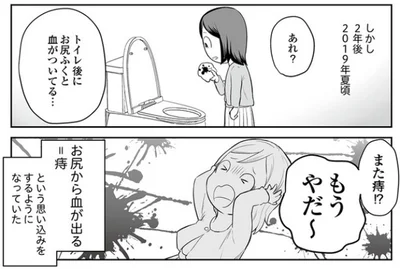 お尻の血は痔に違いない