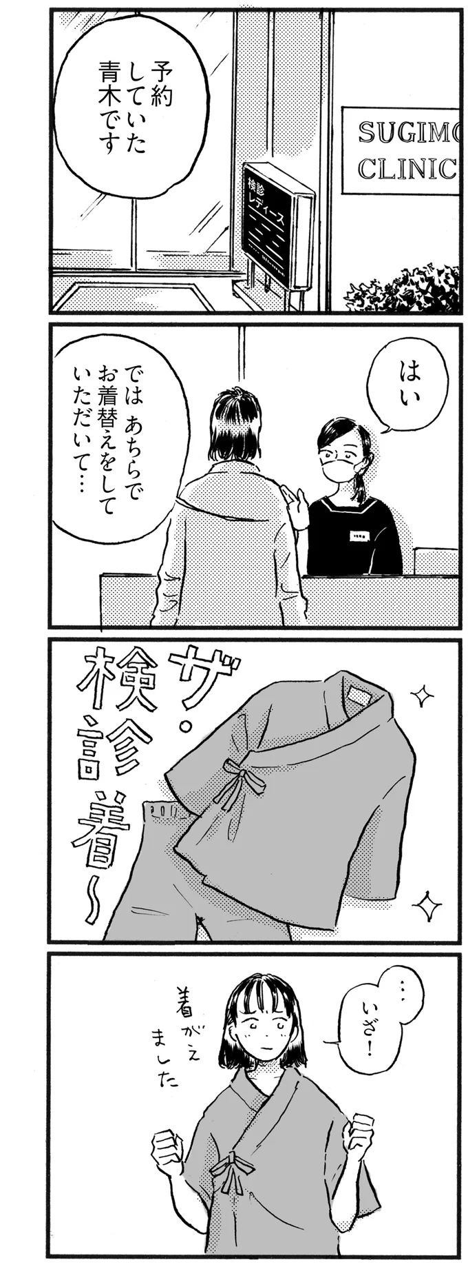 いざ、人間ドックへ