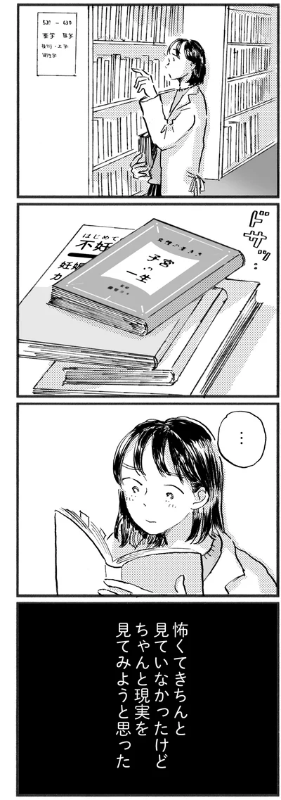 ちゃんと現実を見てみようと思った