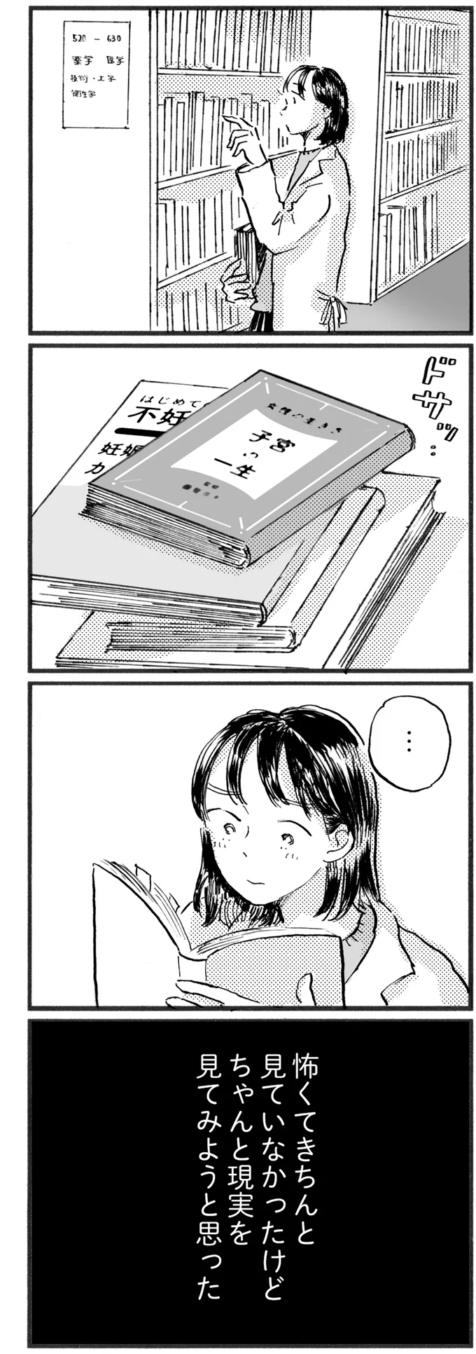 ちゃんと現実を見てみようと思った