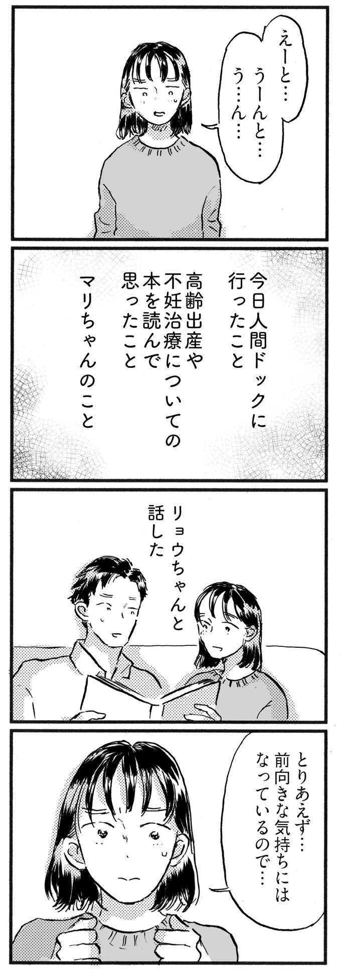 前向きな気持ちにはなっているので…