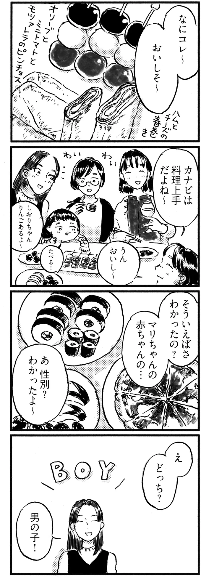 性別？わかったよ～