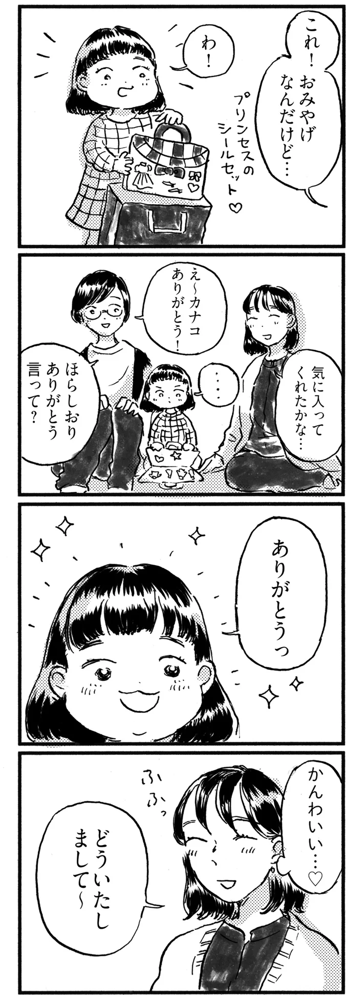 かんわいい…！