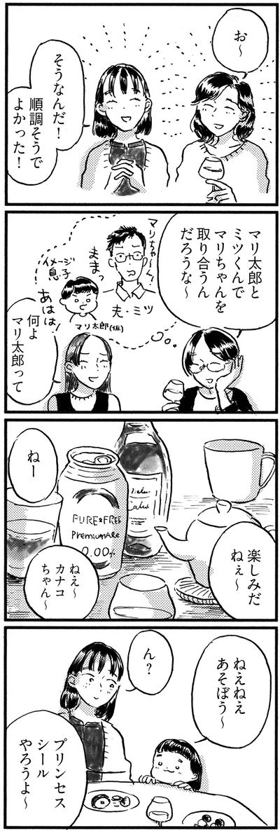 楽しみだねぇ～