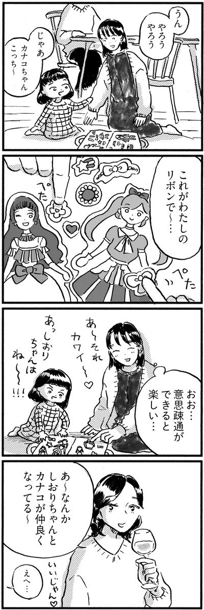 意思疎通ができると楽しい…
