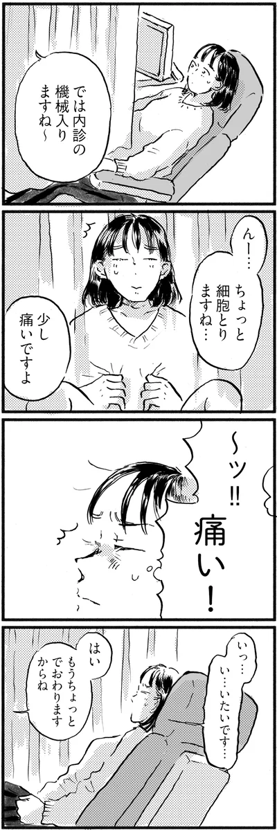 少し痛いですよ