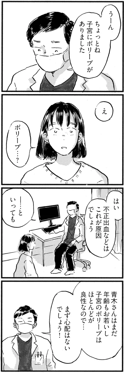 子宮にポリープがありました