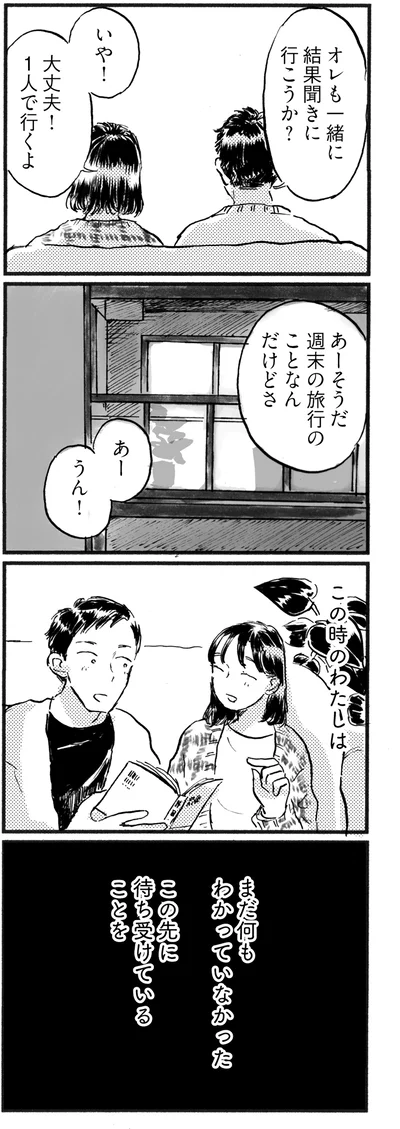 この時のわたしは