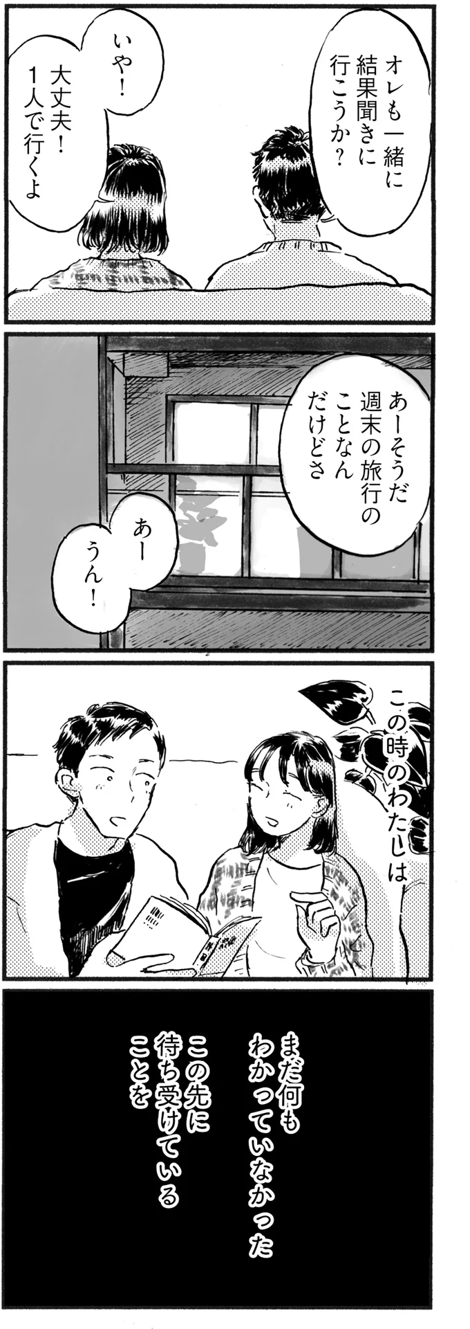 この時のわたしは