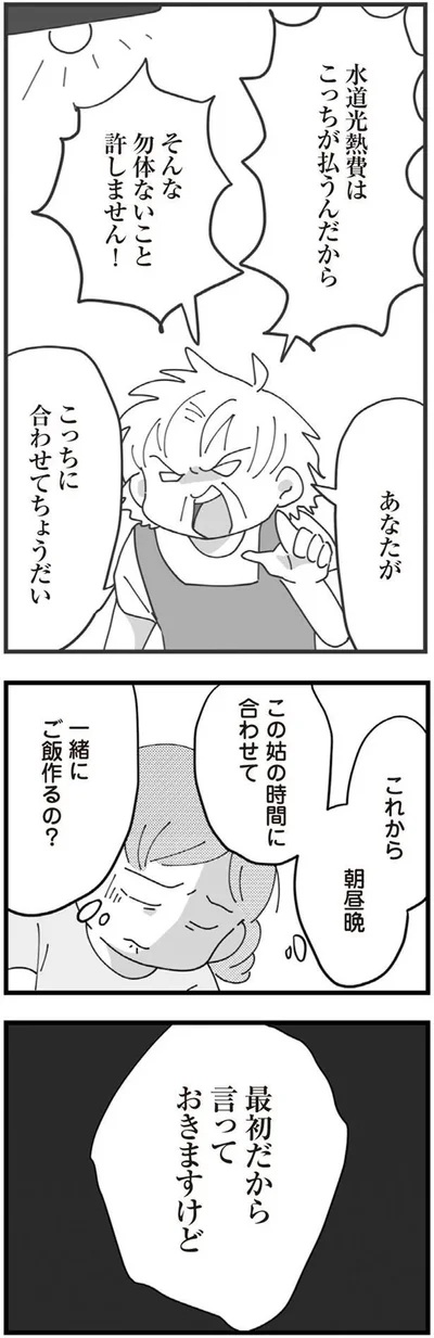 『長男の嫁ってなんなの？』より