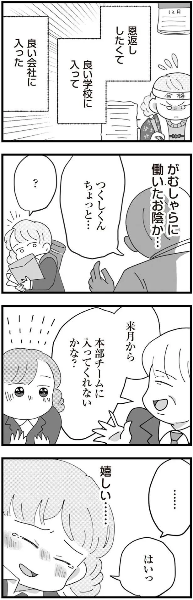 『長男の嫁ってなんなの？』より
