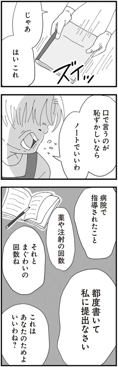 『長男の嫁ってなんなの？』より