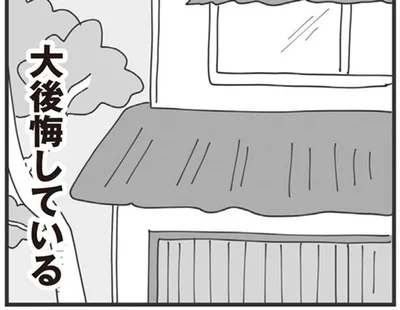 大後悔している