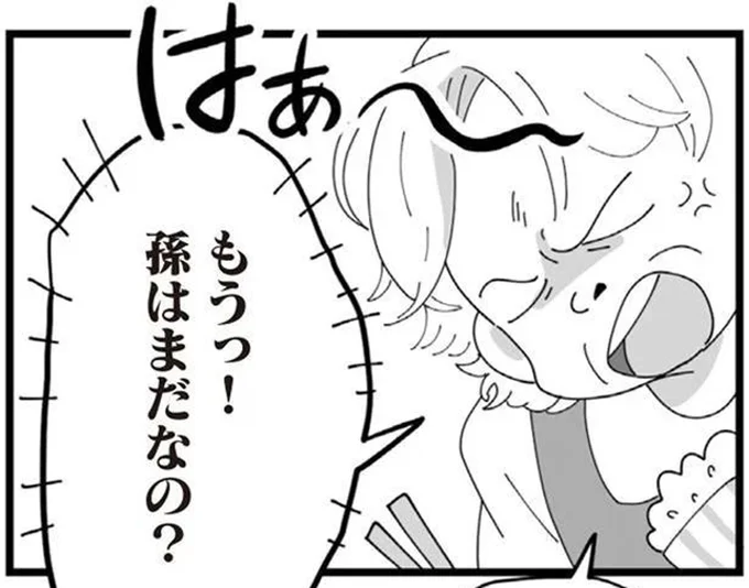 孫はまだなの?